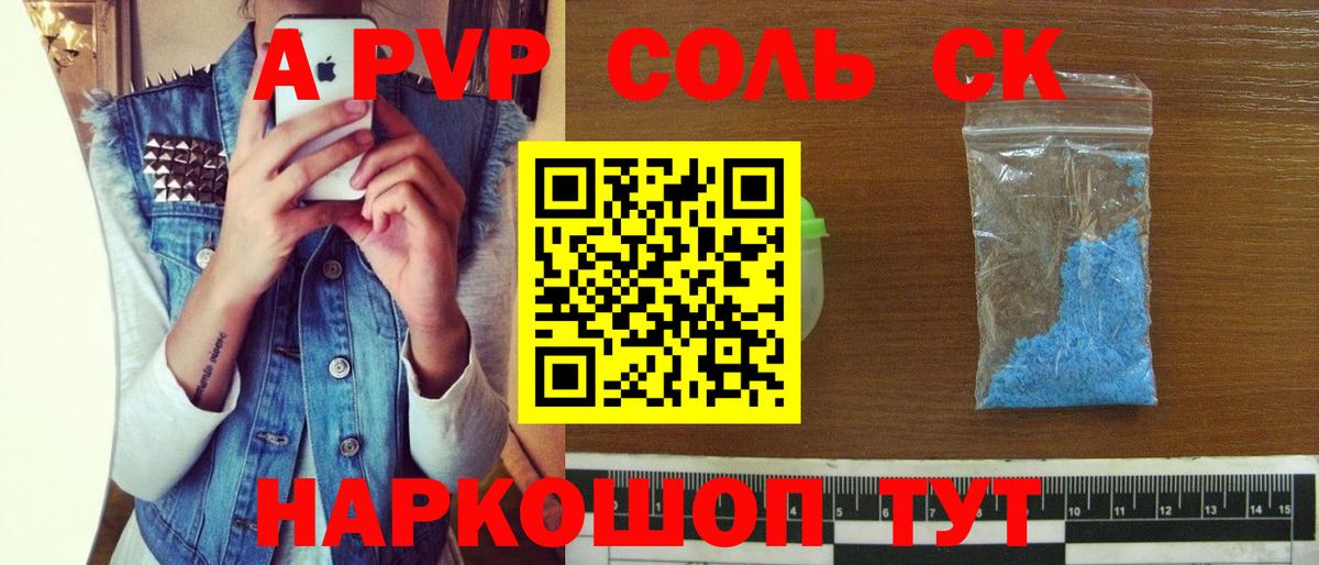 APVP кристаллы  А ПВП СК  Вход с VPN  A PVP  купить наркоту  Ртищево 