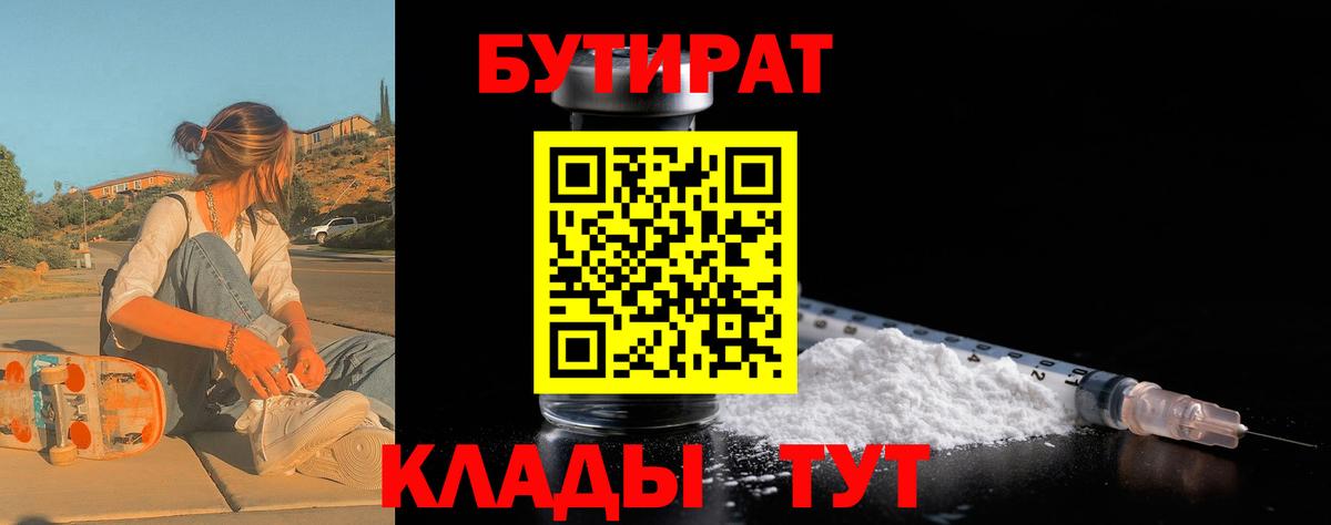 БУТИРАТ оксана Ртищево