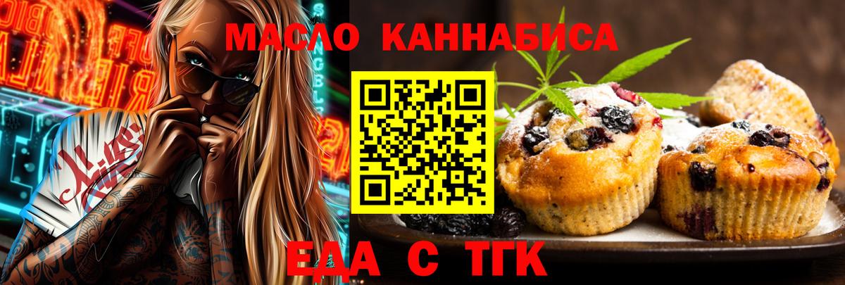 Печенье с ТГК конопля  Вход с VPN  Ртищево 