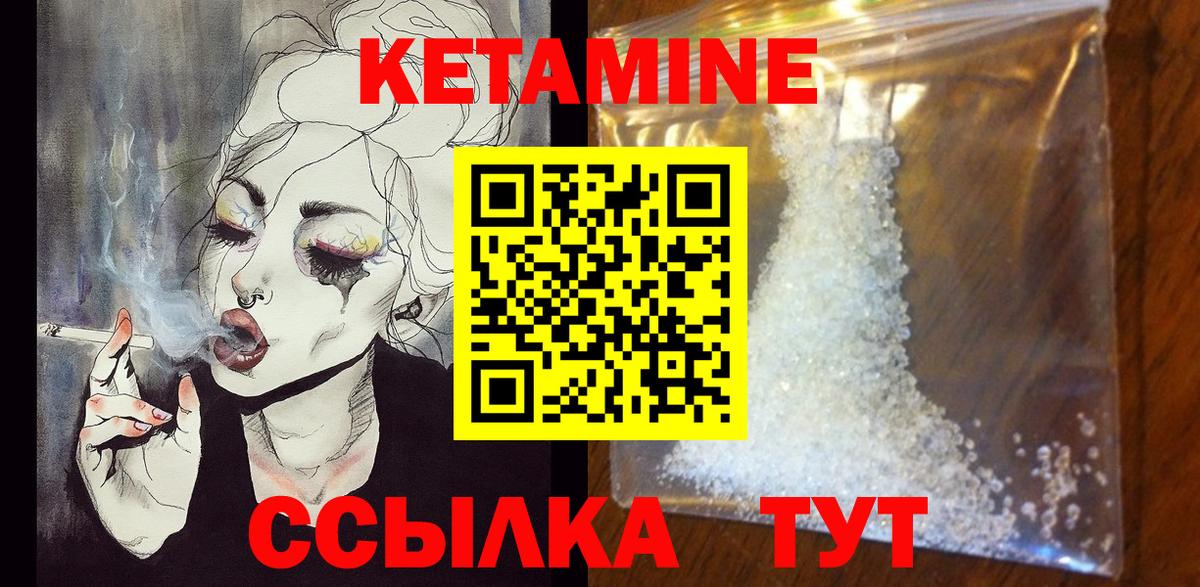 КЕТАМИН ketamine  Вход с VPN  Ртищево 