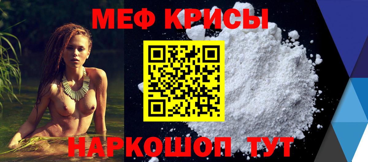 Меф мяу мяу мука Ртищево